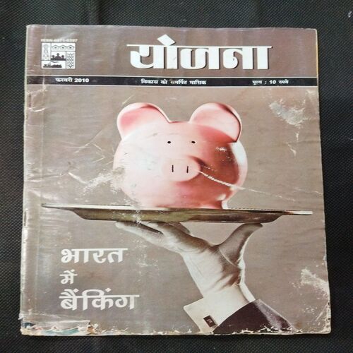 Yojana ( February 2010 ) .