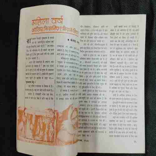 Kadambini ( August 1975 ) ( Story complete , Page no Printing Mistake . )