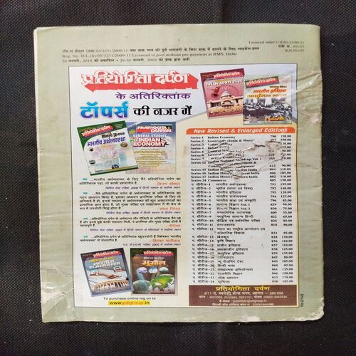 Yojana ( February 2010 ) .