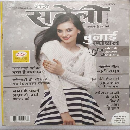 Meri Saheli (November 2017)
