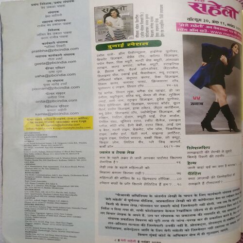 Meri Saheli (November 2017)