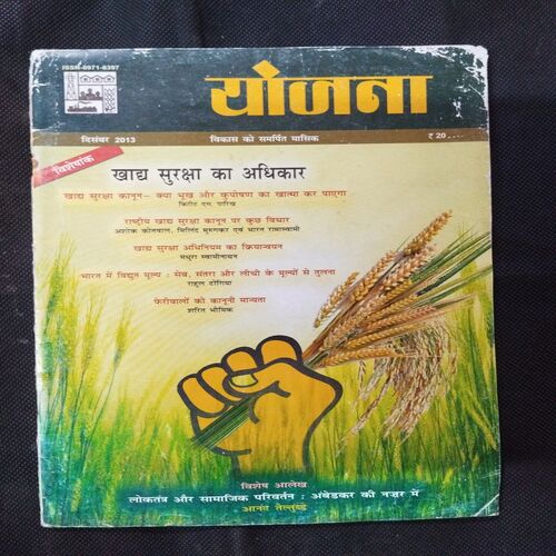 Yojana ( December 2013 ) .