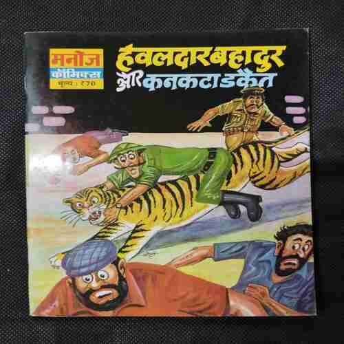 HAVALDAR BAHADUR AUR KANKATA DAKEET