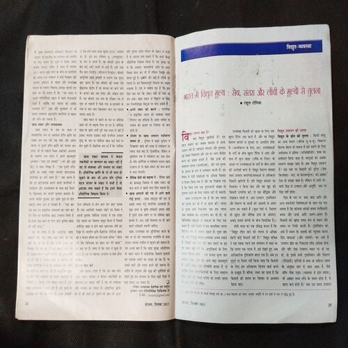 Yojana ( December 2013 ) .