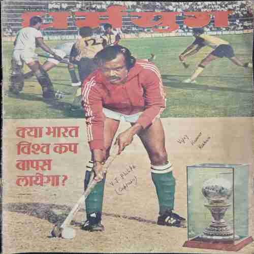 Dharmyug ( 12 March to 18 March 1978)