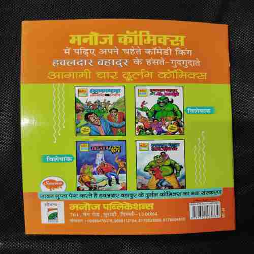 HAVALDAR BAHADUR AUR KILLER JHAPATA