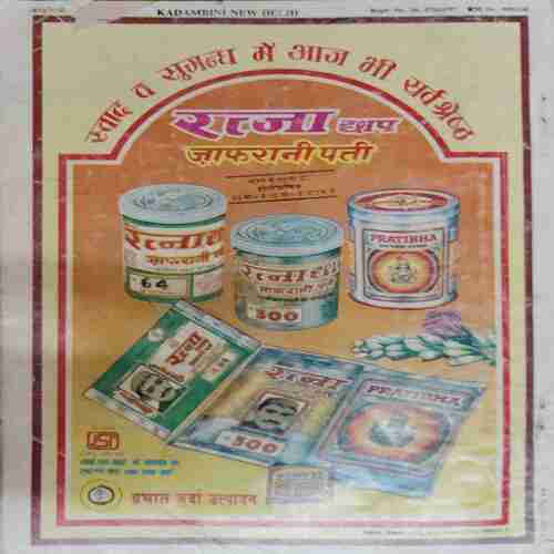 Kadambini (August 1997 ) ( Story complete , Page no Printing Mistake . )
