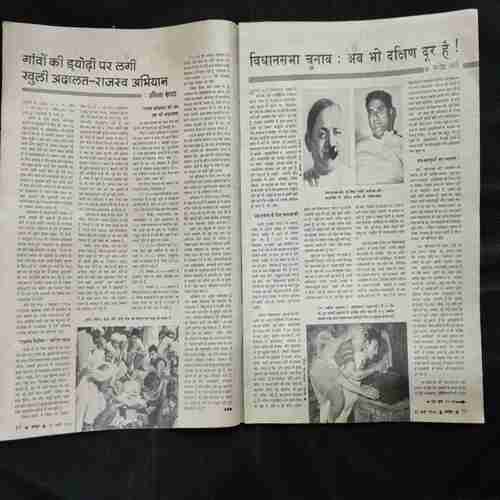 Dharmyug ( 12 March to 18 March 1978)
