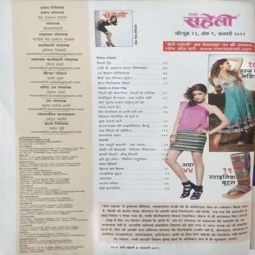 Meri Saheli (January 2011)