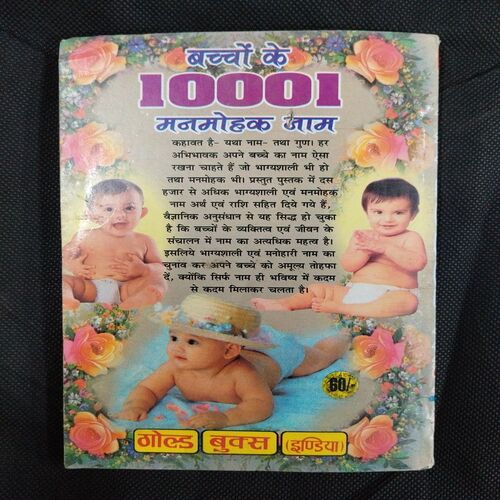 Bachon Ke 1001 Manmohak Naam .