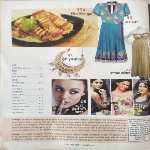 Meri Saheli (January 2011)