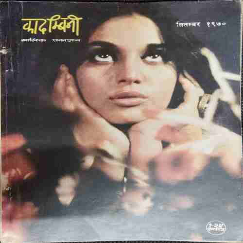 Kadambini ( September 1970) ( Story complete , Page no Printing Mistake . )