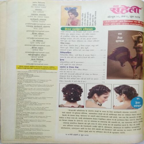 Meri Saheli (June 2015)