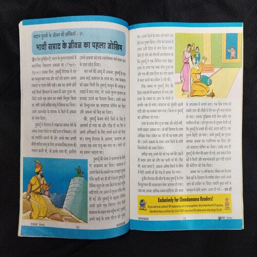 Chandamama ( November 2008 ) .
