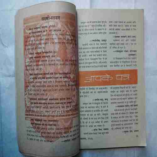 Kadambini (November 1975 )