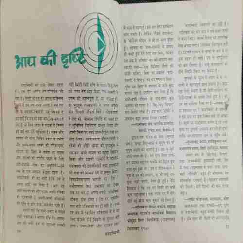 Kadambini ( September 1970) ( Story complete , Page no Printing Mistake . )