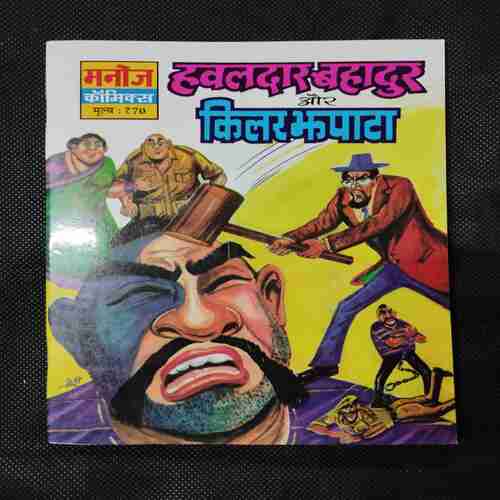 HAVALDAR BAHADUR AUR KILLER JHAPATA