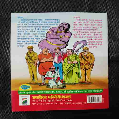 HAVALDAR BAHADUR AUR COMISSIONER KA KUTTA