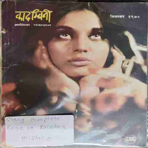 Kadambini ( September 1970) ( Story complete , Page no Printing Mistake . )
