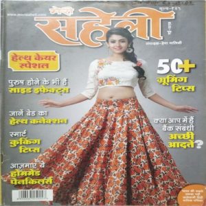 Meri Saheli (May 2017)