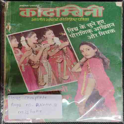 Kadambini ( November 1987 ) ( Story complete , Page no Printing Mistake . )