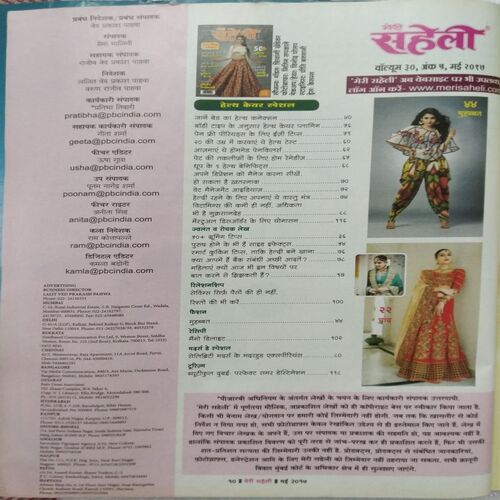 Meri Saheli (May 2017)