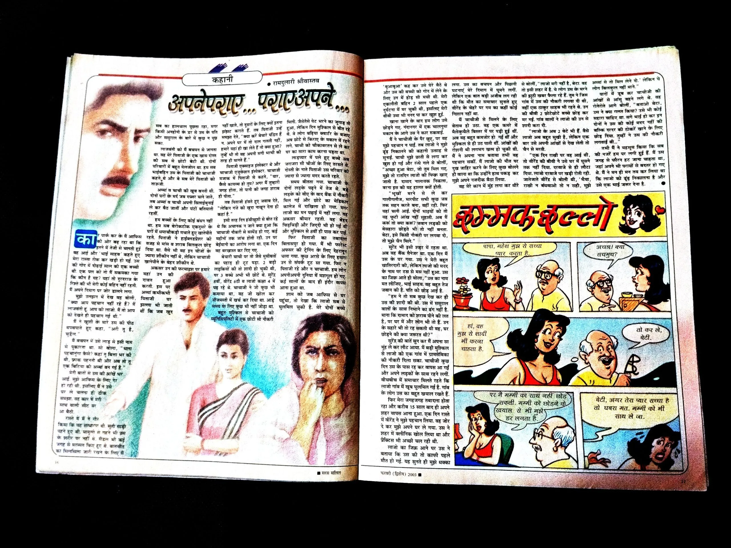 Saras Salil ( February 2nd 2003 ) .
