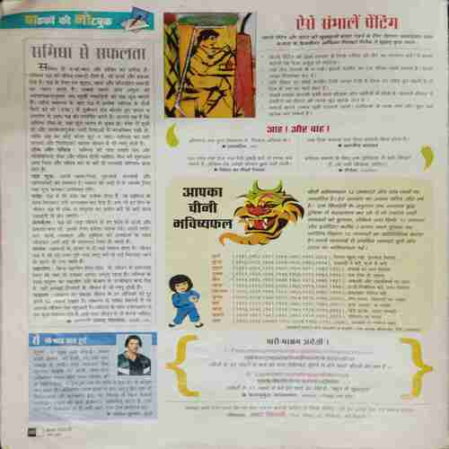 AHA ZINDAGI (April 2005 )( Coverless)