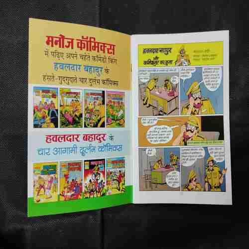 HAVALDAR BAHADUR AUR COMISSIONER KA KUTTA