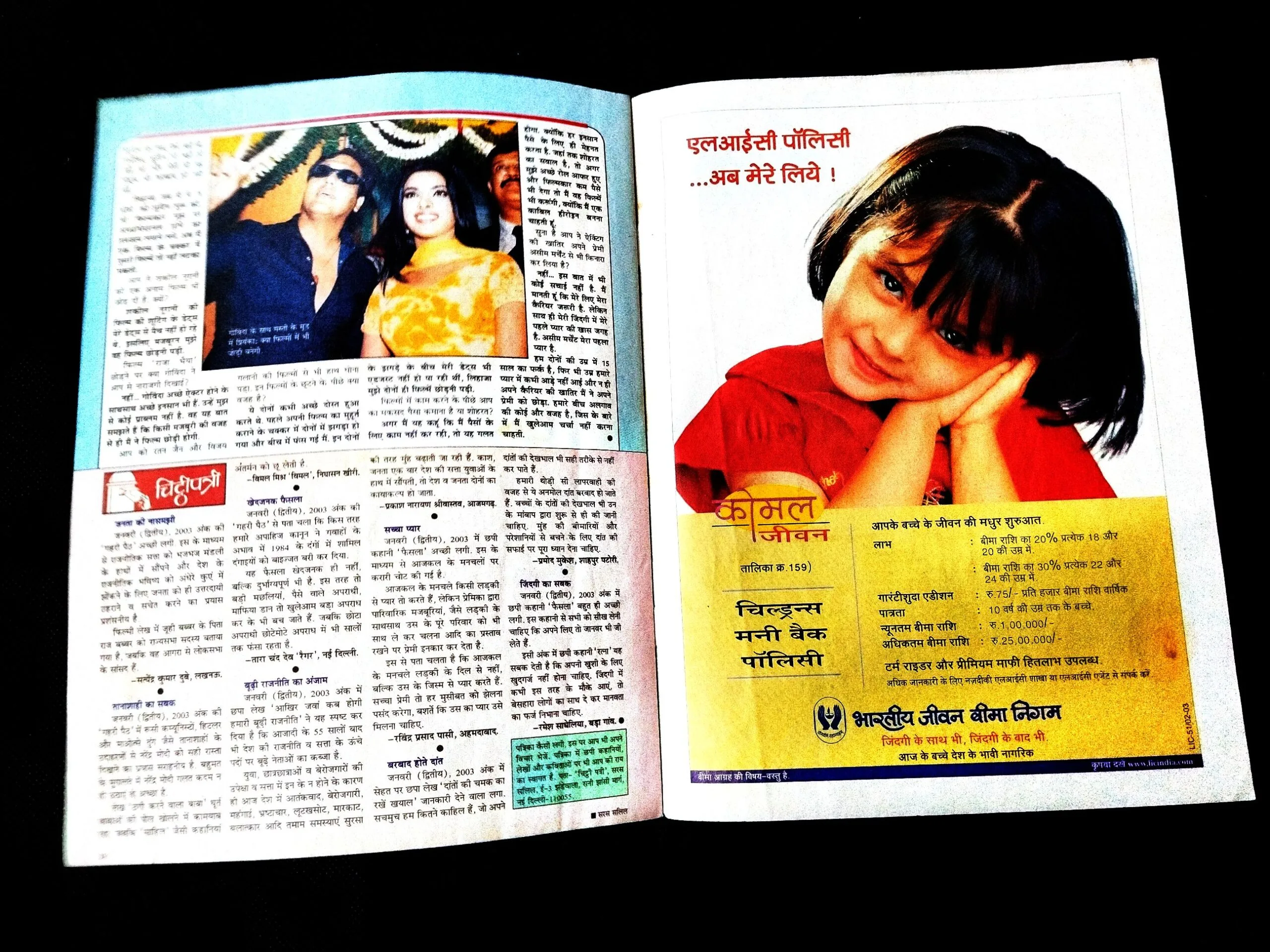 Saras Salil ( February 2nd 2003 ) .
