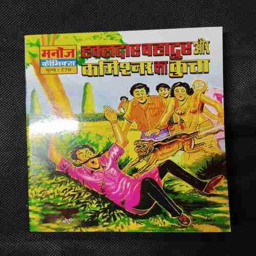 HAVALDAR BAHADUR AUR COMISSIONER KA KUTTA