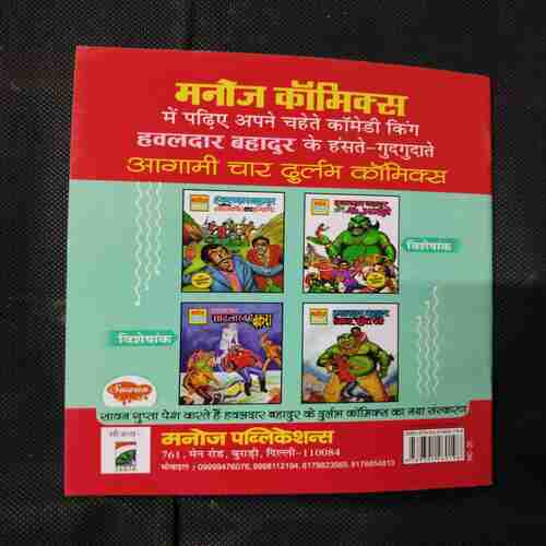 HAVALDAR BAHADUR AUR TASKAR KALIYA