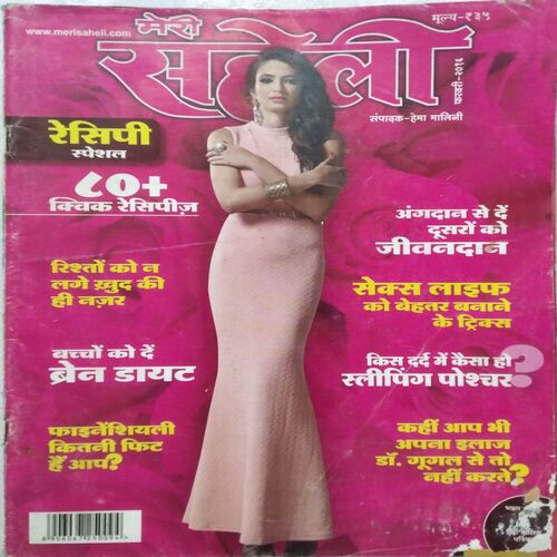Meri Saheli (Feb 2016)