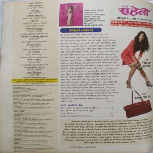 Meri Saheli (Feb 2016)