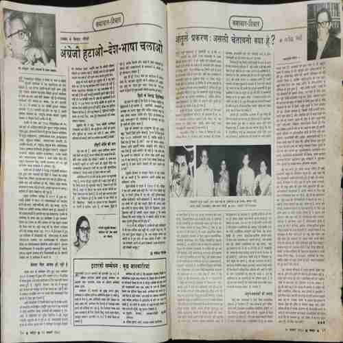 Dharmyug ( 31 January   to 6 february 1982)