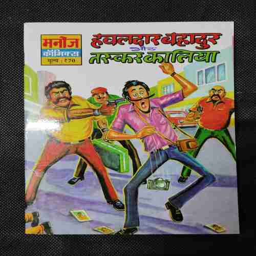 HAVALDAR BAHADUR AUR TASKAR KALIYA