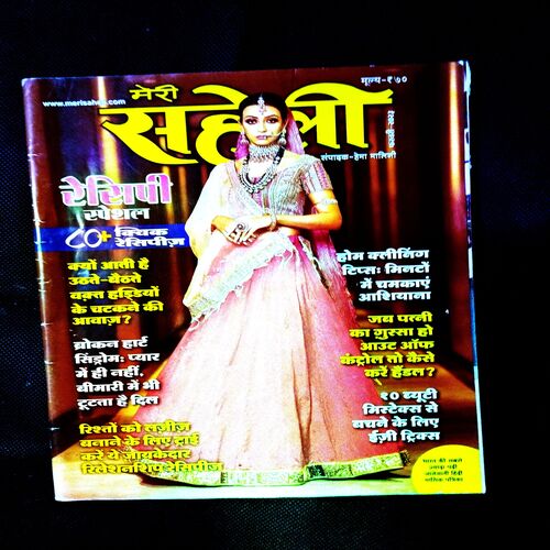 Meri Saheli ( February 2023 ) .