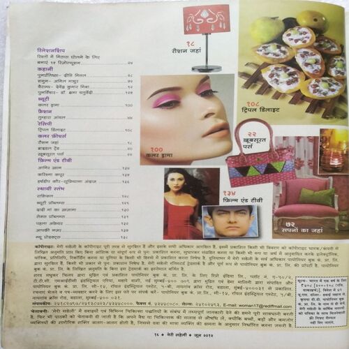 Meri Saheli (June 2012)