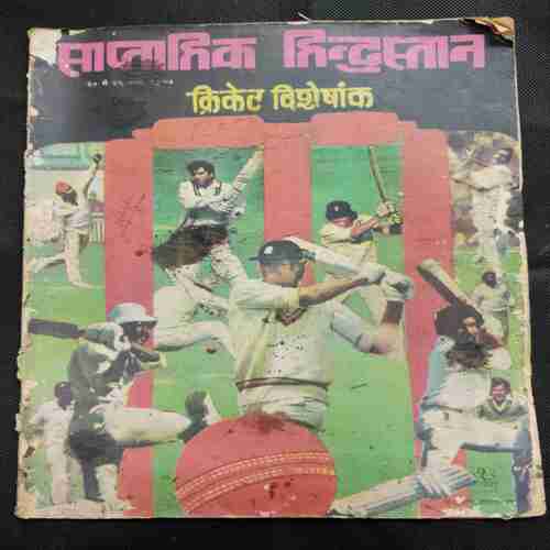 Saptahik Hindustan ( 20 to 26  March 1977)