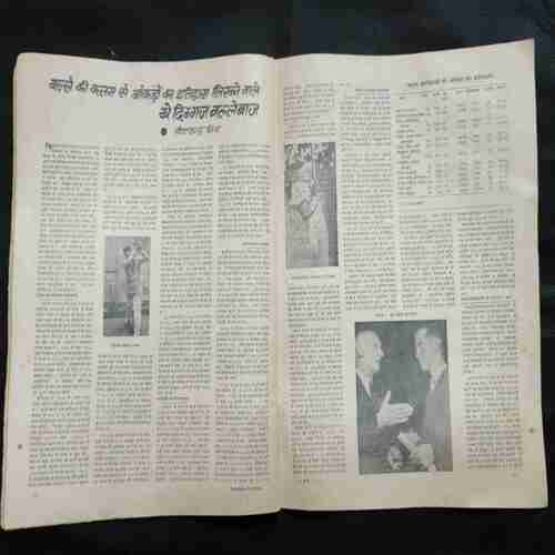 Saptahik Hindustan ( 20 to 26  March 1977)