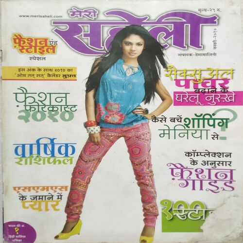 Meri Saheli (Jan 2010)