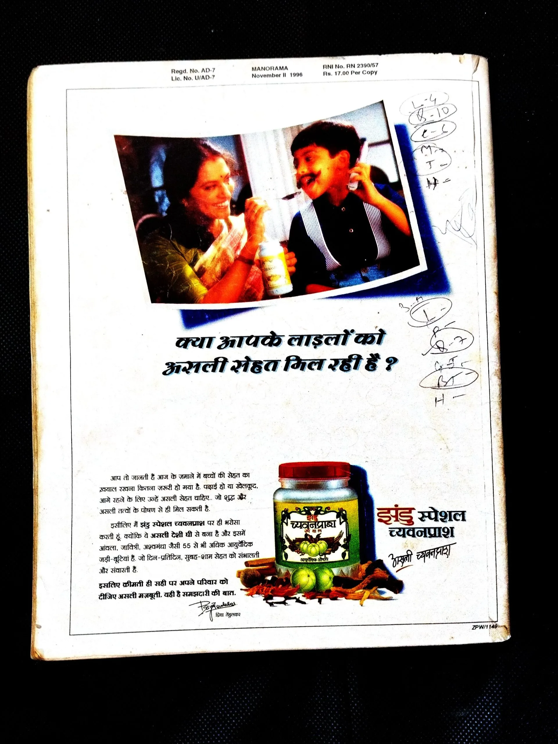 Manorama ( 30 November 1996 ) .