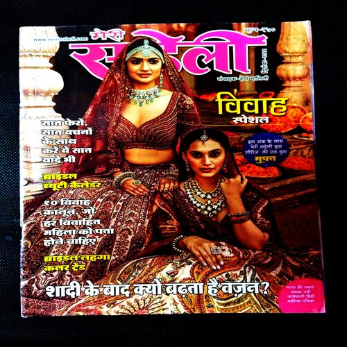 Meri Saheli ( December 2022 ) .