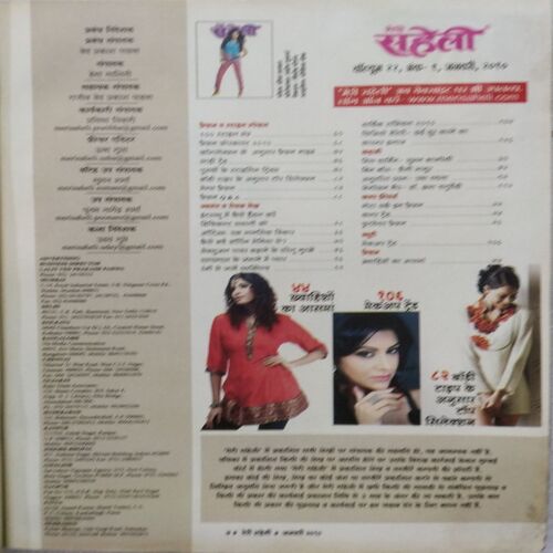 Meri Saheli (Jan 2010)
