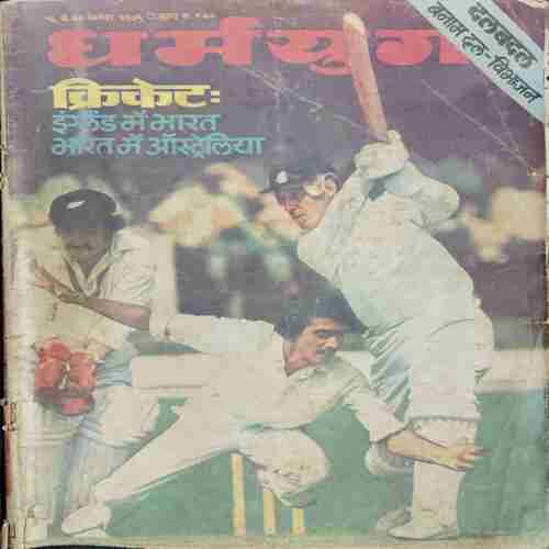 Dharmyug (  16 to 22 September 1979 )