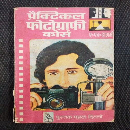 Practical Photography Course ( A. H. Hashmi ) .