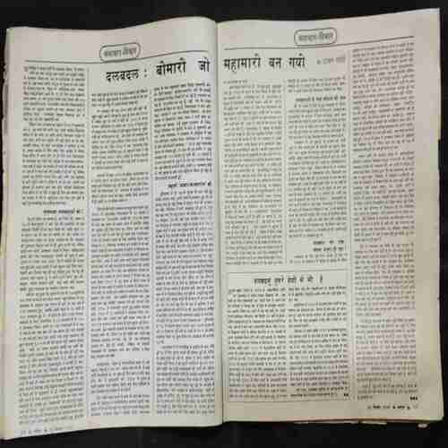 Dharmyug (  16 to 22 September 1979 )