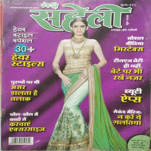 Meri Saheli (June 2017)