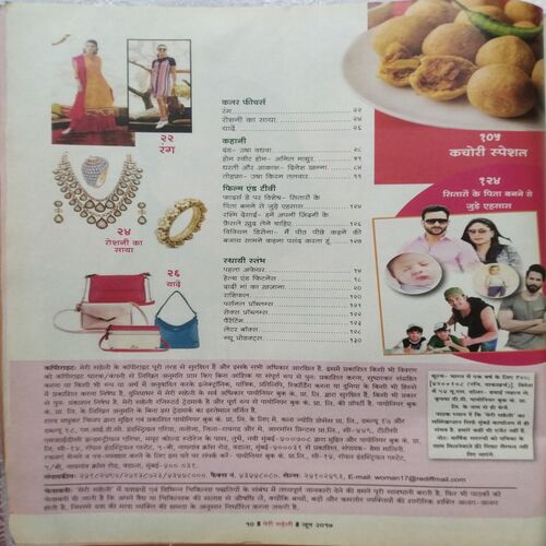 Meri Saheli (June 2017)