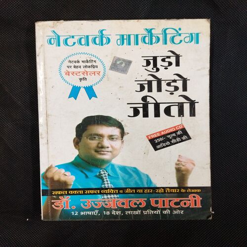 Network Markating ( Dr. Ujjwal Patni ) .